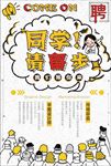 同学请留步