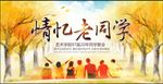 情忆老同学