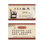 红木名片