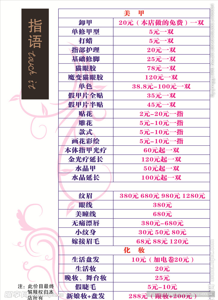 指语价目表