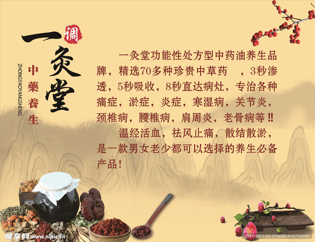 一灸堂