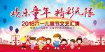 欢乐童年 六一 儿童节文艺