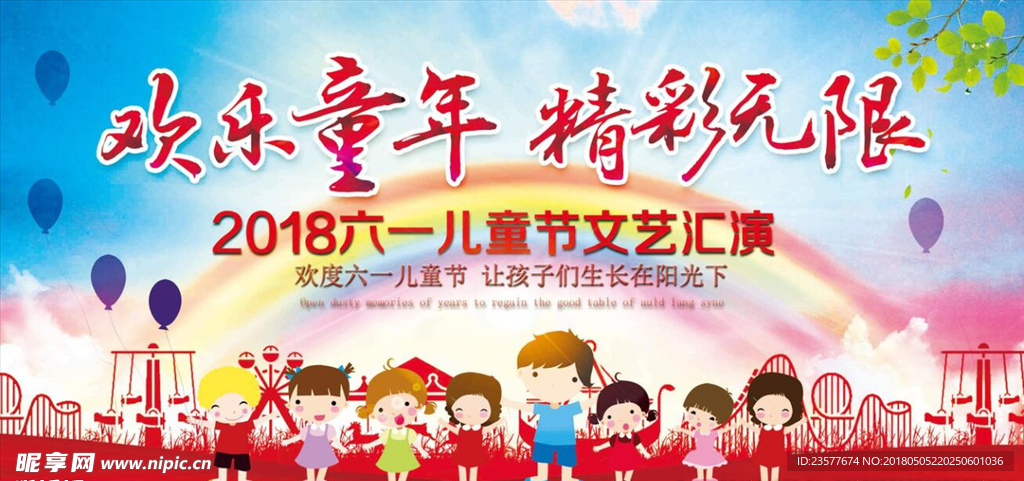 欢乐童年 六一 儿童节文艺