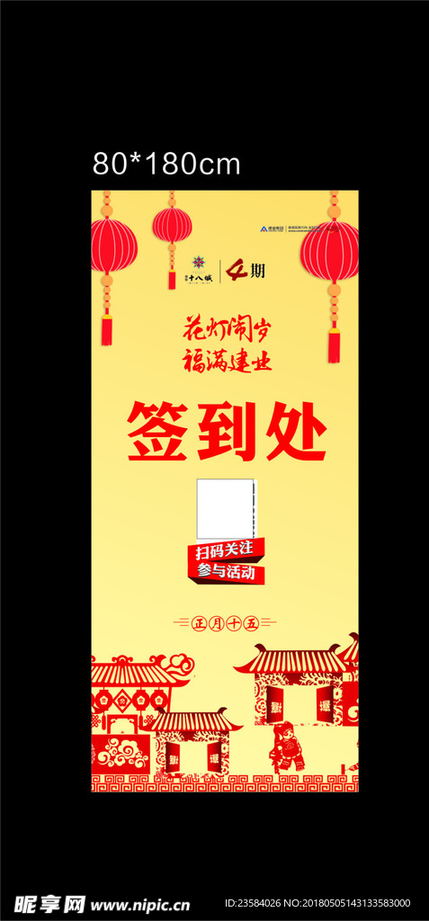 签到处