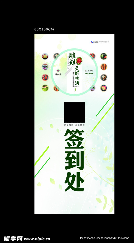 签到处