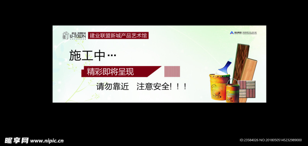 施工中