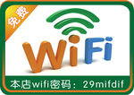 免费wifi