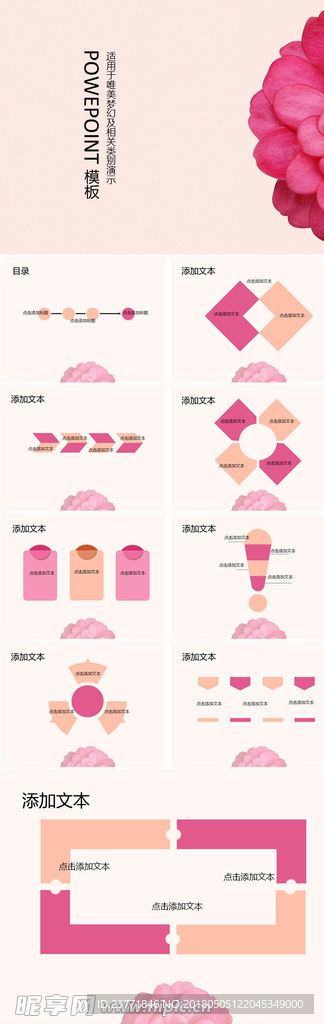 唯美梦幻通用PPT