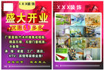 精品装修单页 装饰公司单页