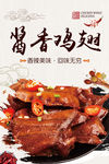 酱香鸡翅海报