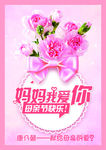 花店海报母亲节