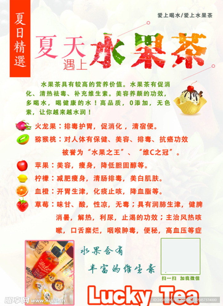 水果茶