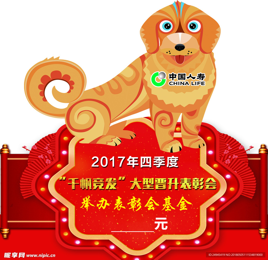 狗年造型