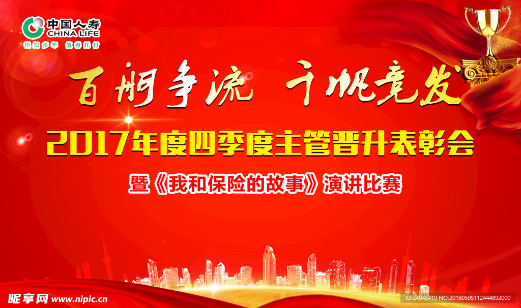 表彰背景