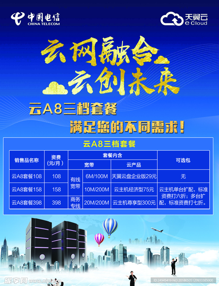 天翼云单页