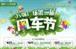 风车节