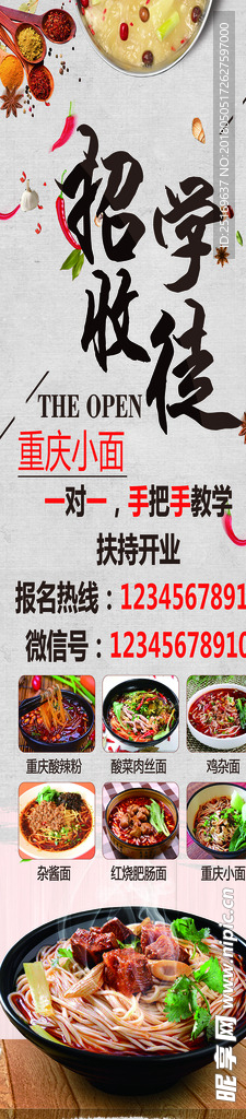 美食招聘