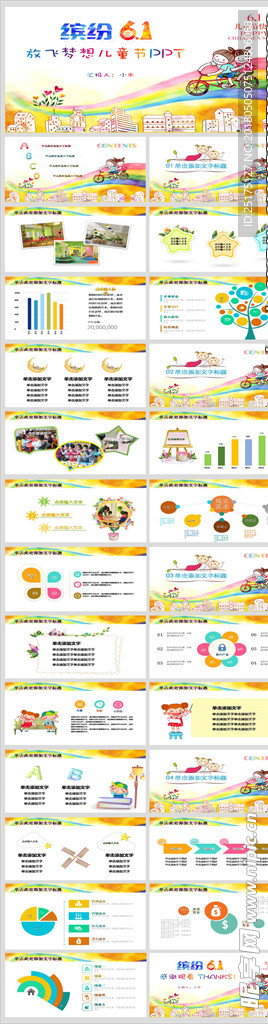 缤纷六一放飞梦想儿童节PPT