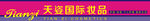 化妆门头
