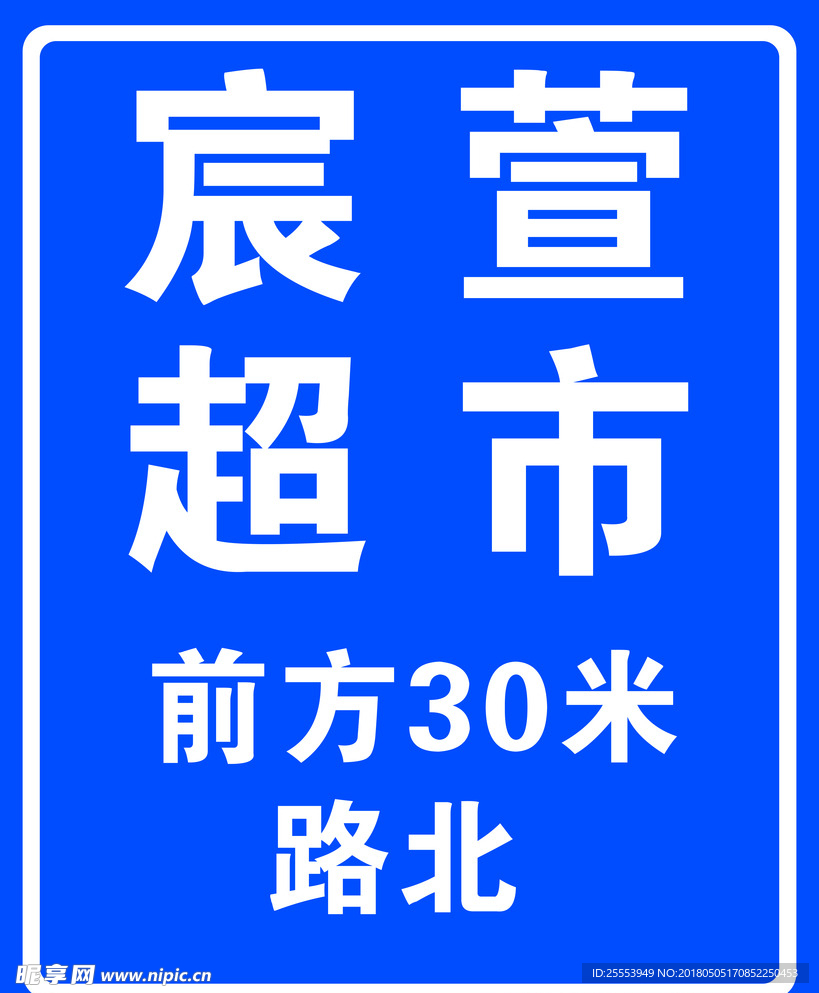 道路标牌