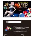 桌球 台球 会员卡VIP