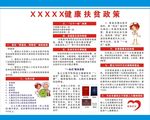 健康扶贫政策