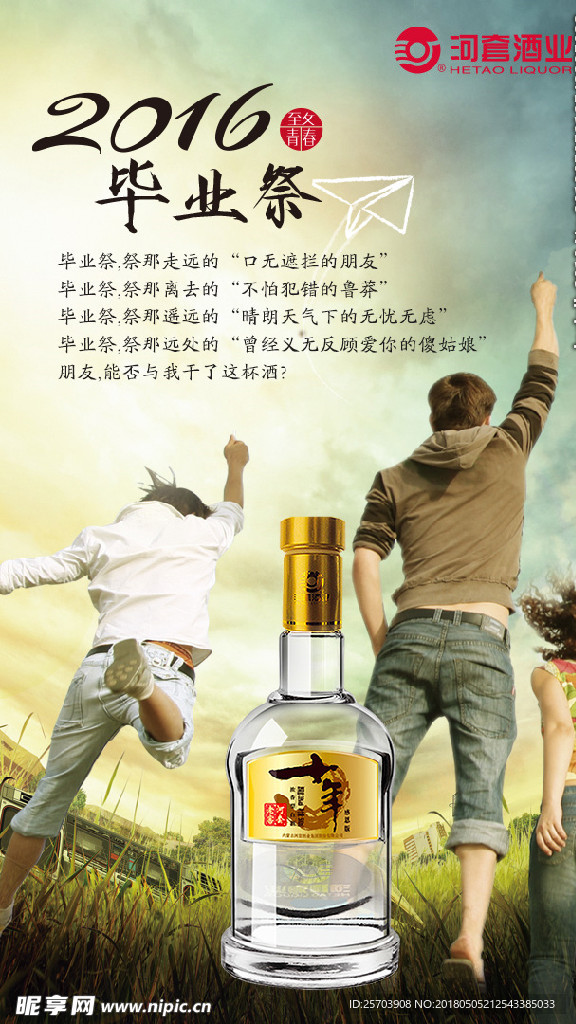 毕业海报