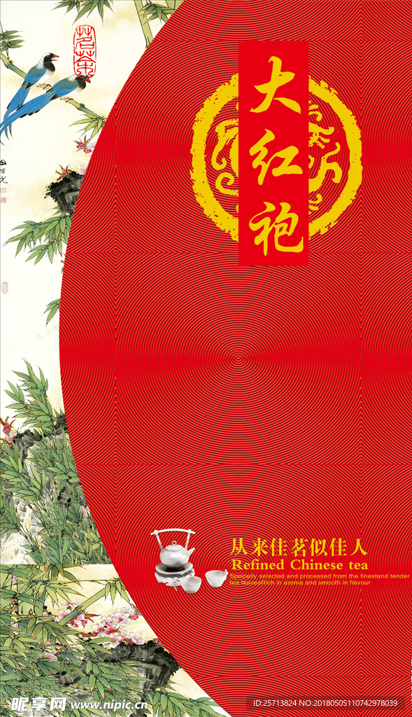 大红袍