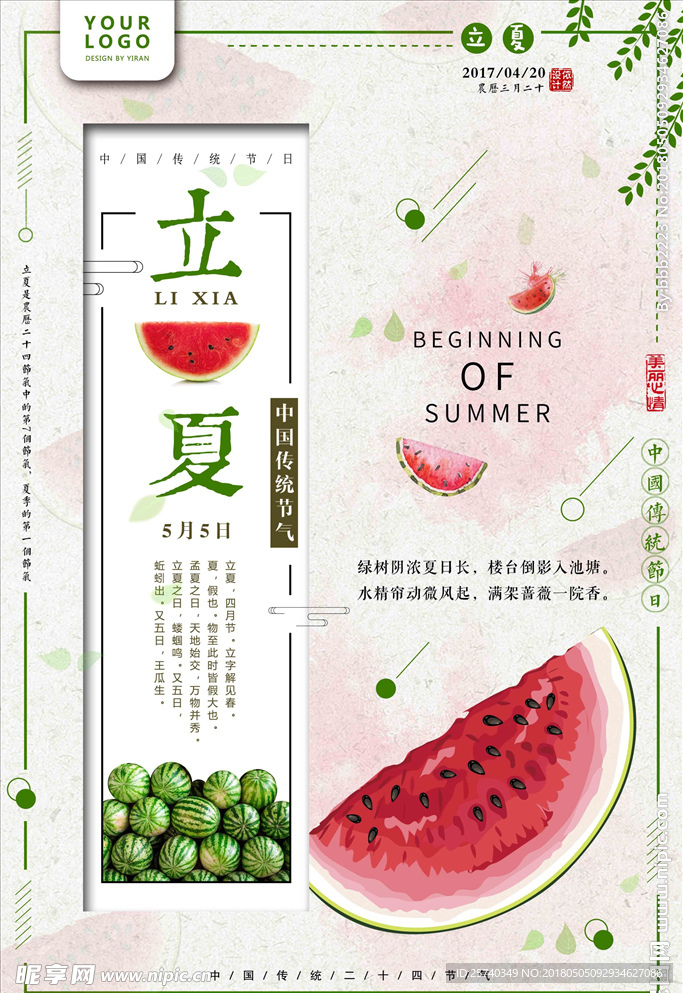 立夏