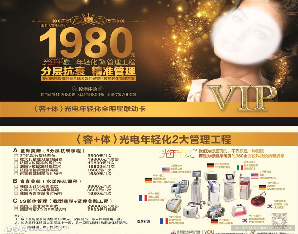 年轻化整形美容