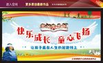 快乐成长 童心飞扬