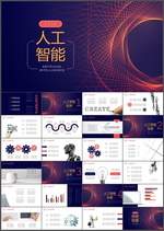 人工智能PPT