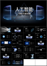 人工智能PPT