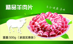 精品羊肉片标签名片