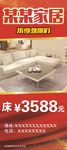 家居家具促销商品展架
