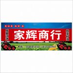家辉商行门头