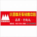 摩托车销售中心
