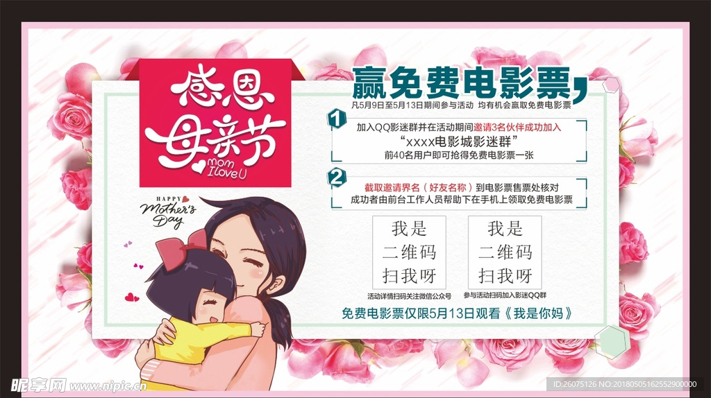 感恩母亲节赢免费电影票