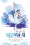 手绘舞蹈培训班招生海报图片下载