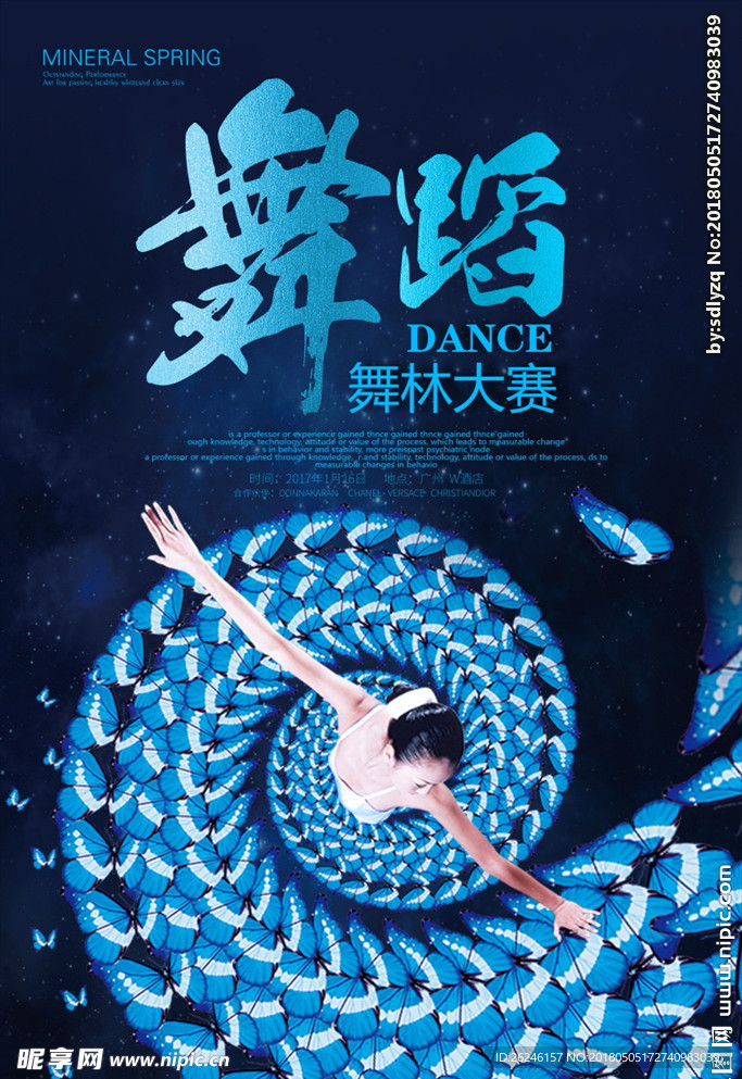 舞蹈舞林大赛海报展架图片下载