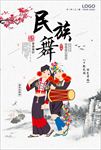 中国风民族舞海报图片背景下载