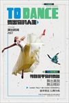 舞蹈表演演出海报展架图片下载