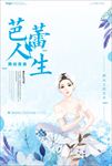 芭蕾舞培训班招生海报图片下载