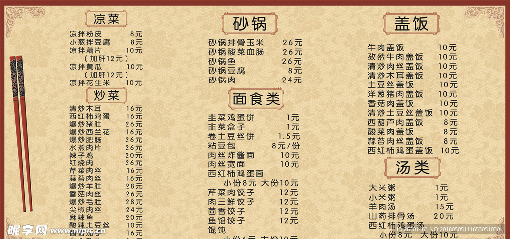 文字菜单