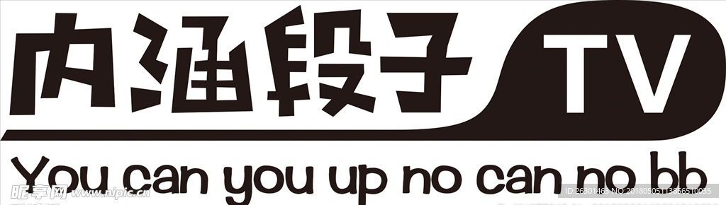 内涵段子