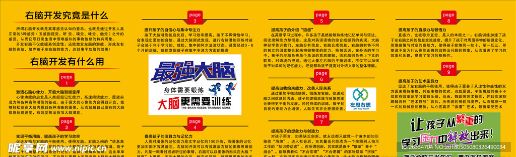 最强大脑右脑开发