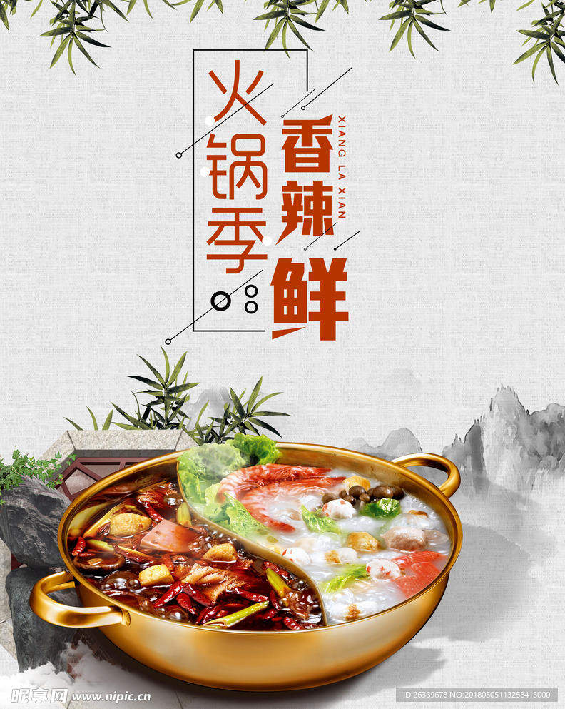火锅