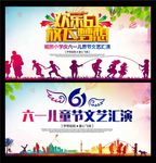 儿童节文艺汇演背景