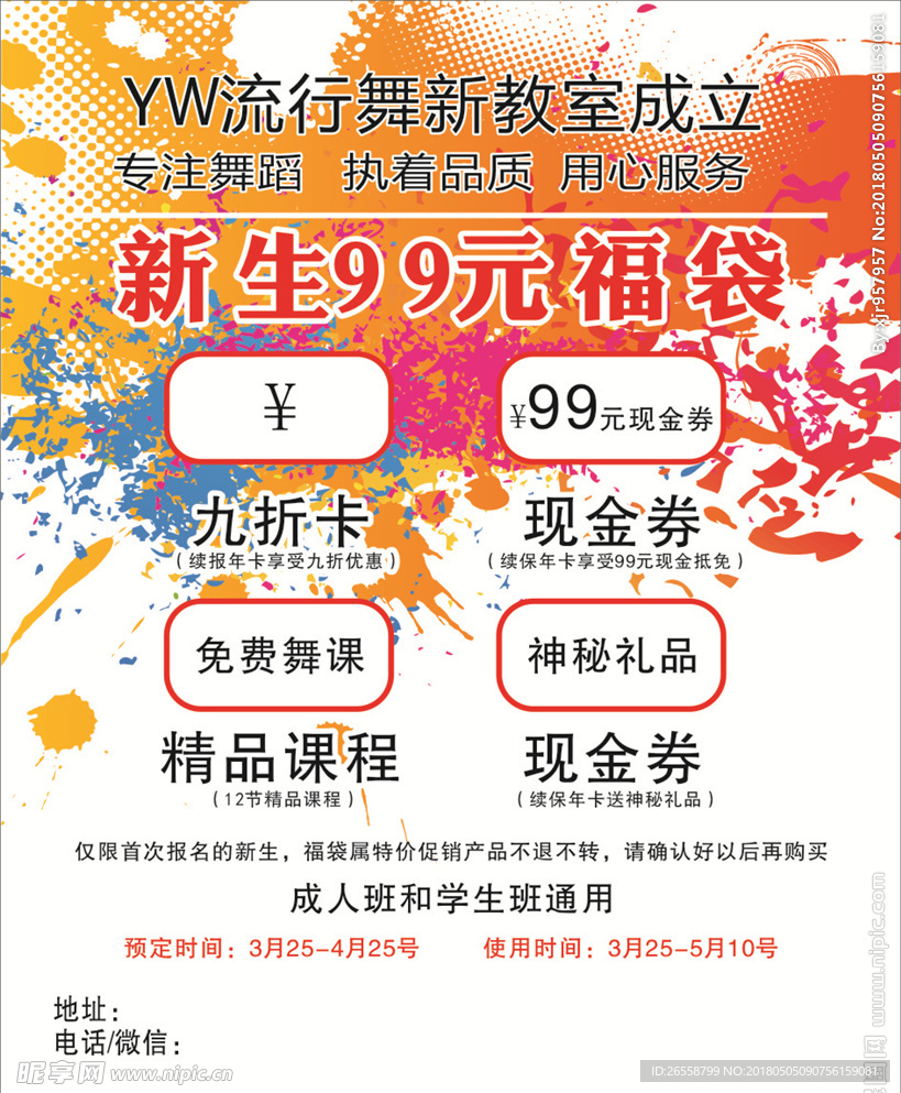 舞蹈海报