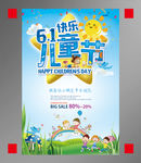 61儿童节促销海报